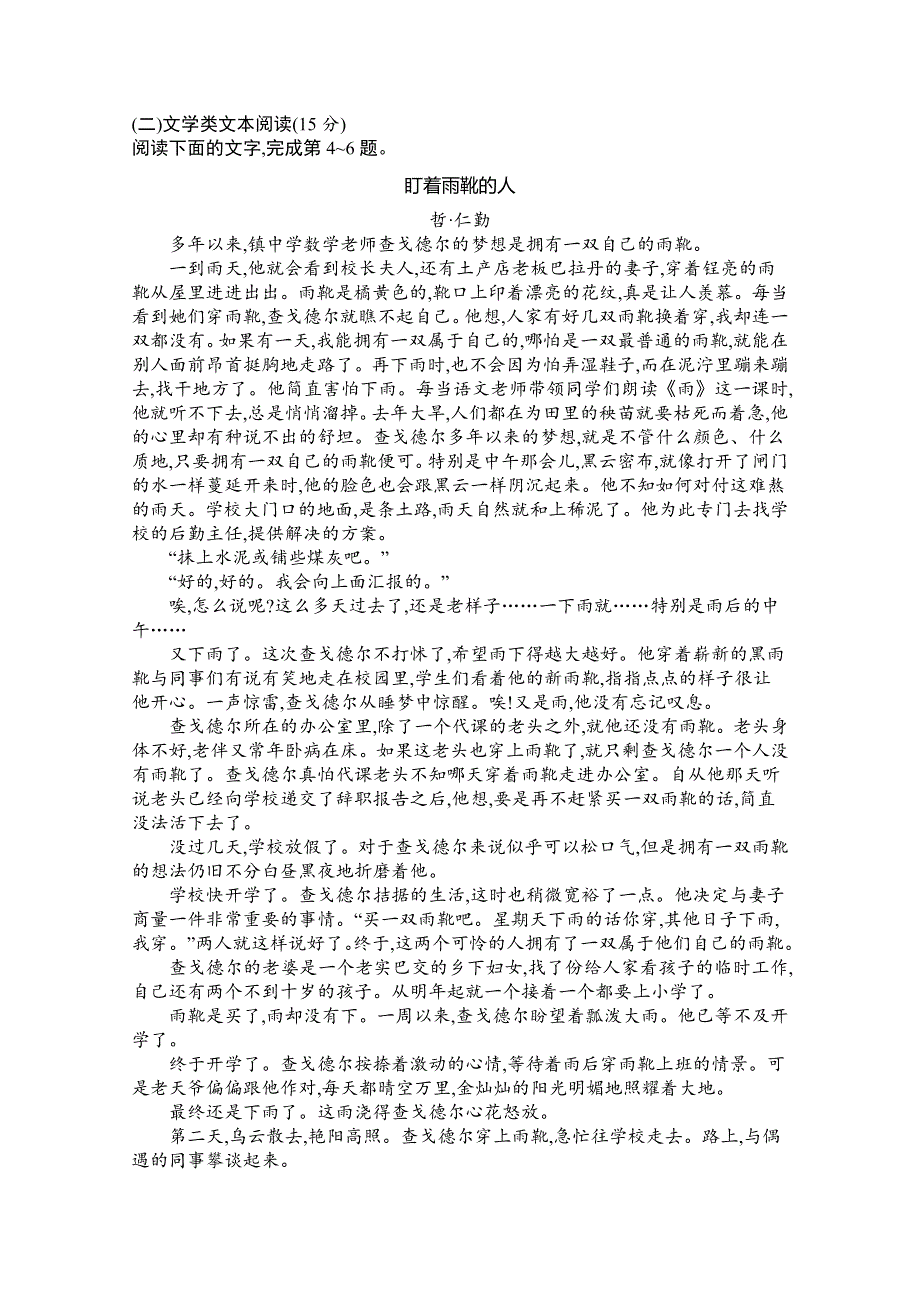 2019-2020学年高中语文人教必修5配套习题：模块综合检测 WORD版含解析.docx_第3页