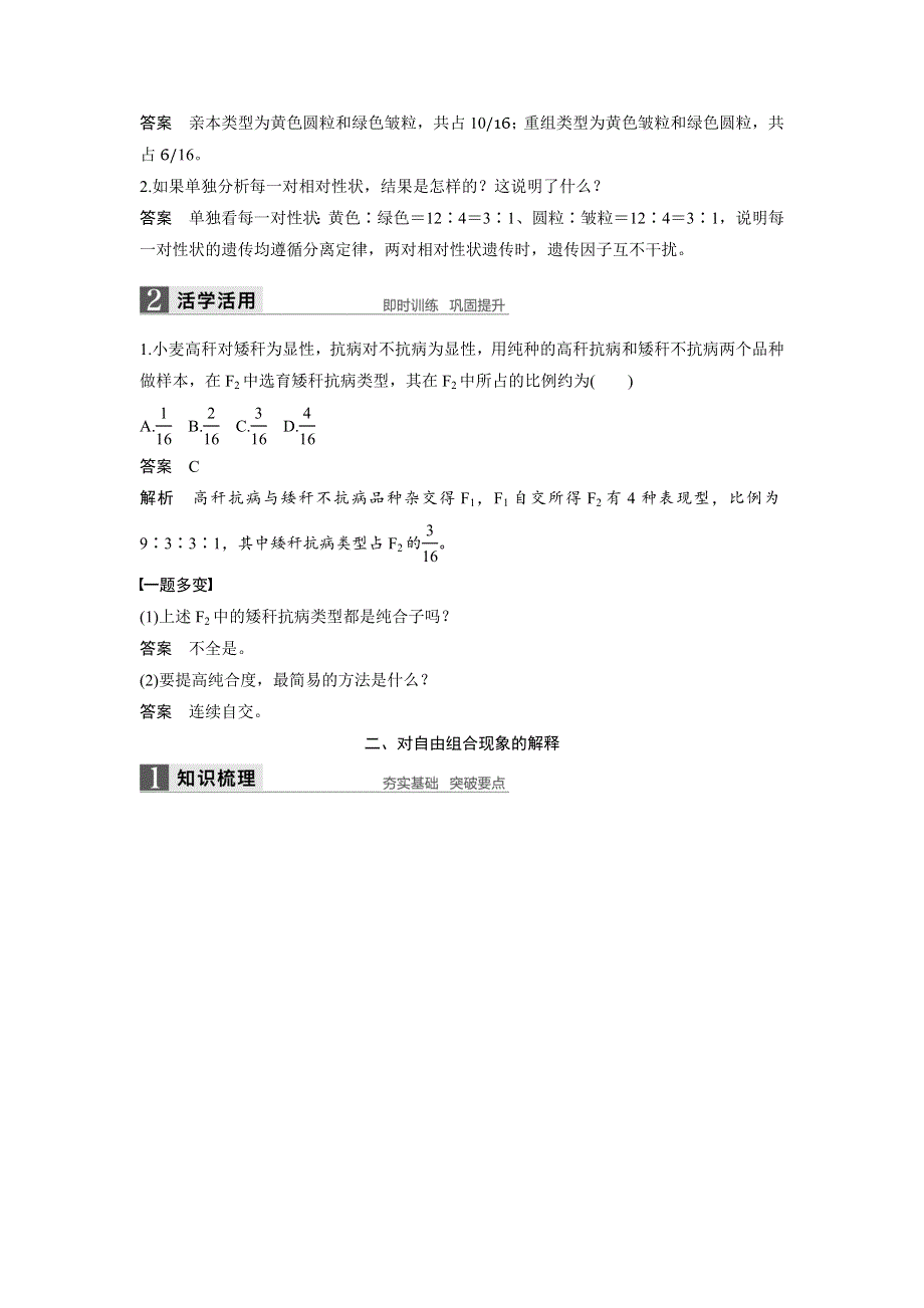 《 学案导学》2016-2017学年高中人教版生物必修二配套文档：第1章 第2节 第1课时 两对相对性状的杂交实验过程、解释和验证 WORD版含解析.doc_第2页