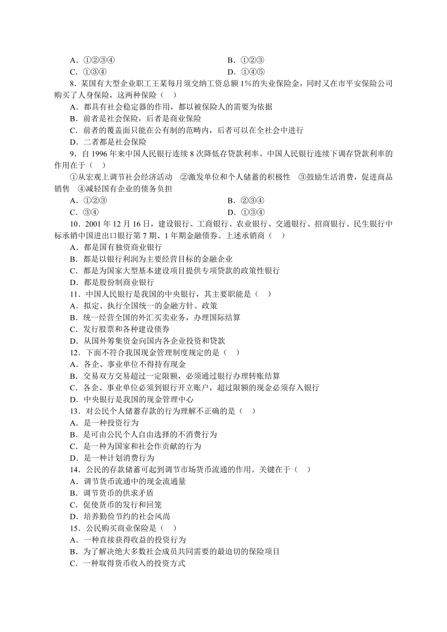 《 银行和储蓄者》综合试 题.doc_第2页