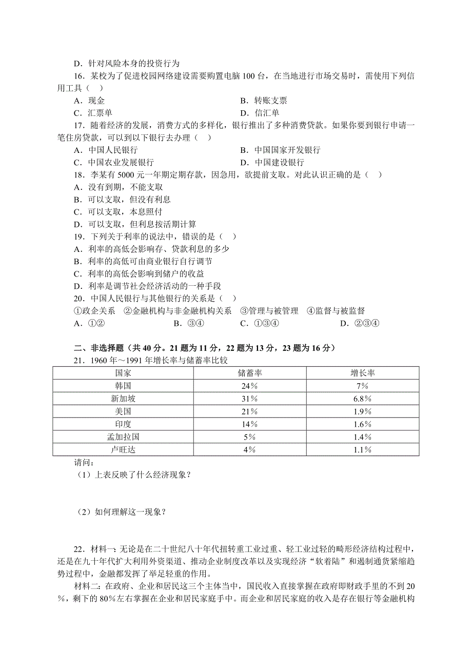 《 银行和储蓄者》综合试 题.doc_第3页