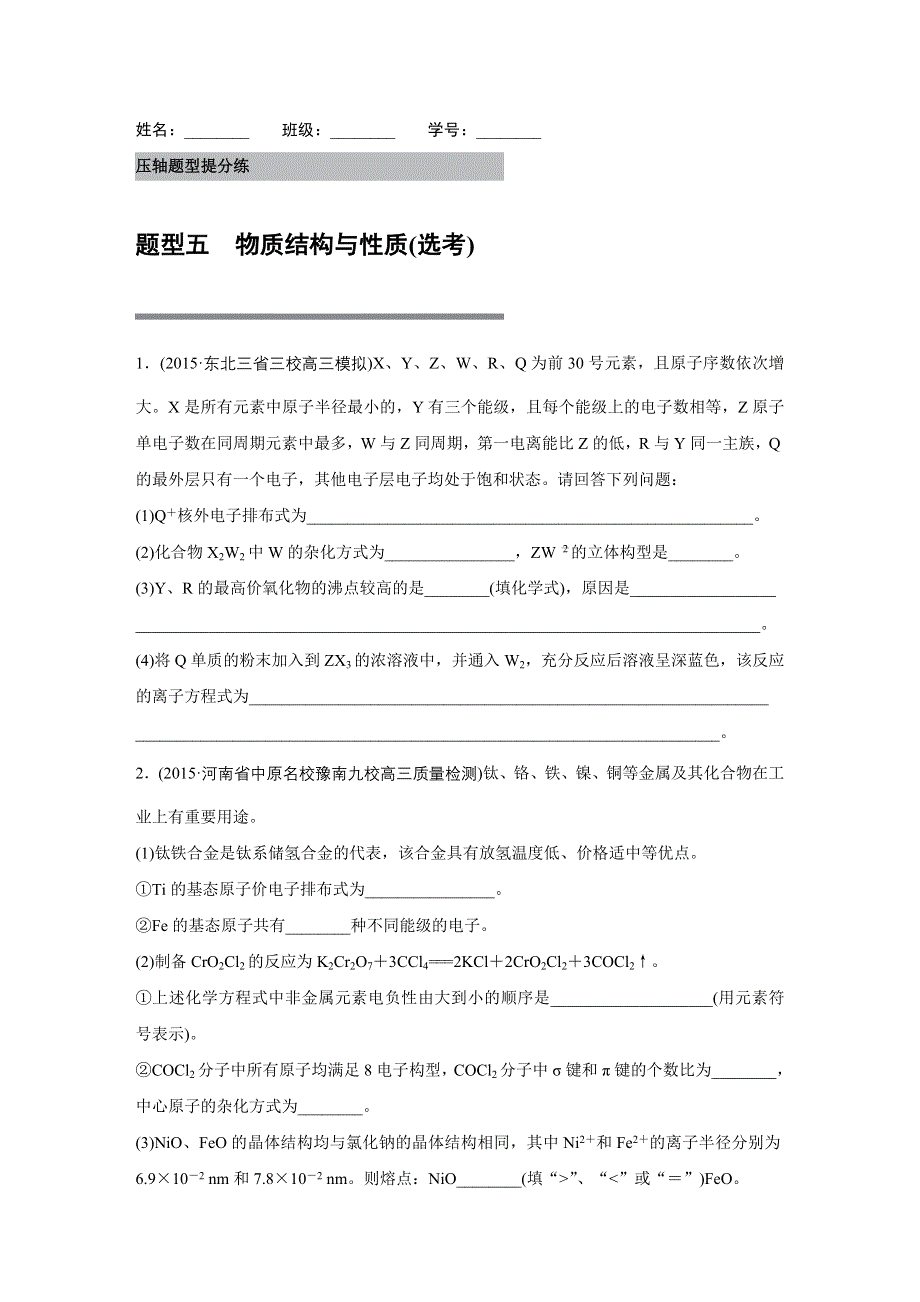 2016高考化学（通用版）二轮专题复习压轴题型提分练五 WORD版含答案.docx_第1页