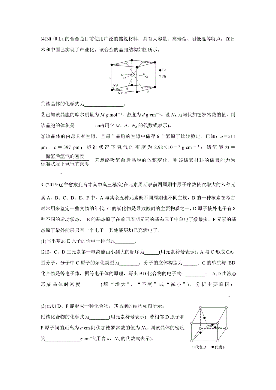 2016高考化学（通用版）二轮专题复习压轴题型提分练五 WORD版含答案.docx_第2页