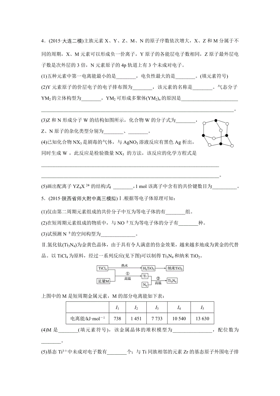 2016高考化学（通用版）二轮专题复习压轴题型提分练五 WORD版含答案.docx_第3页