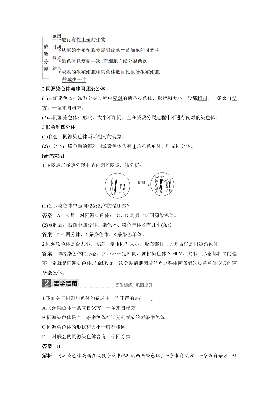 《 学案导学》2016-2017学年高中人教版生物必修二配套文档：第2章 第1节 第1课时 减数分裂的概念、精子的形成过程 WORD版含解析.doc_第2页