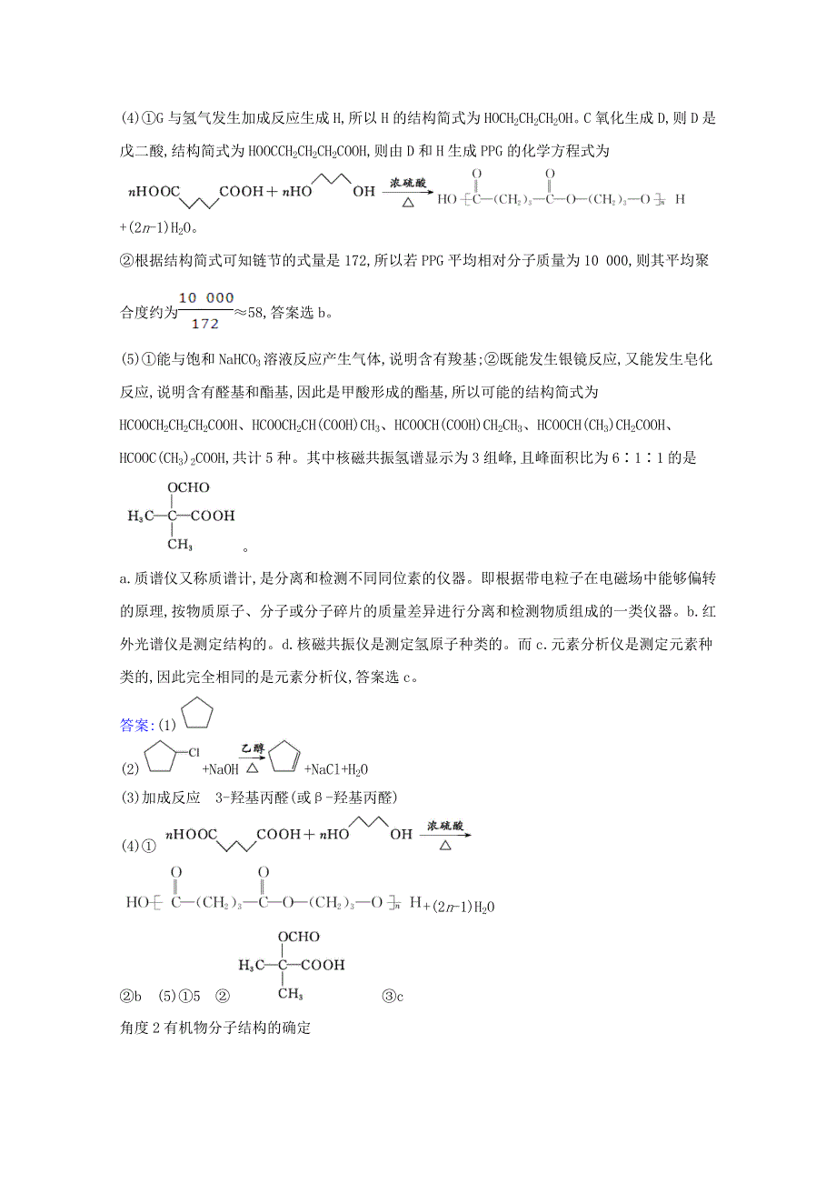 2021版高考化学一轮复习 1 官能团的性质与有机反应类型强化训练3（含解析）新人教版选修5.doc_第3页