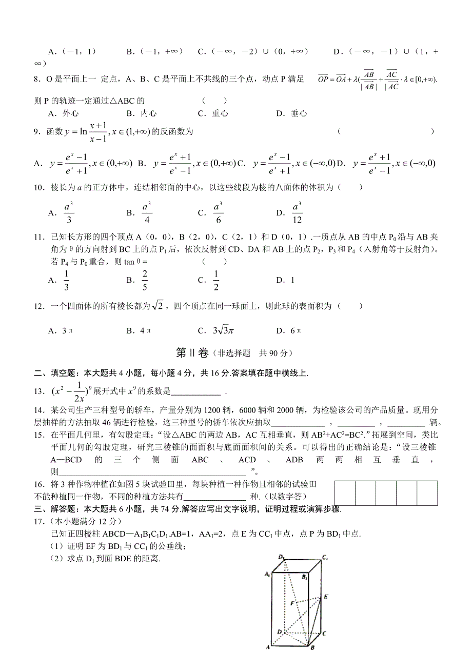 2003年高考数学试题（天津文）及答案.doc_第2页