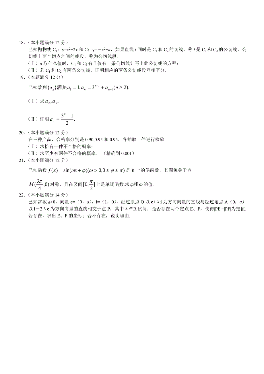 2003年高考数学试题（天津文）及答案.doc_第3页