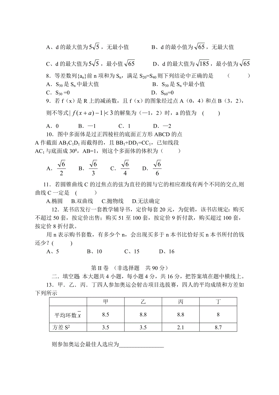 2003年高考模拟（南通）.doc_第2页