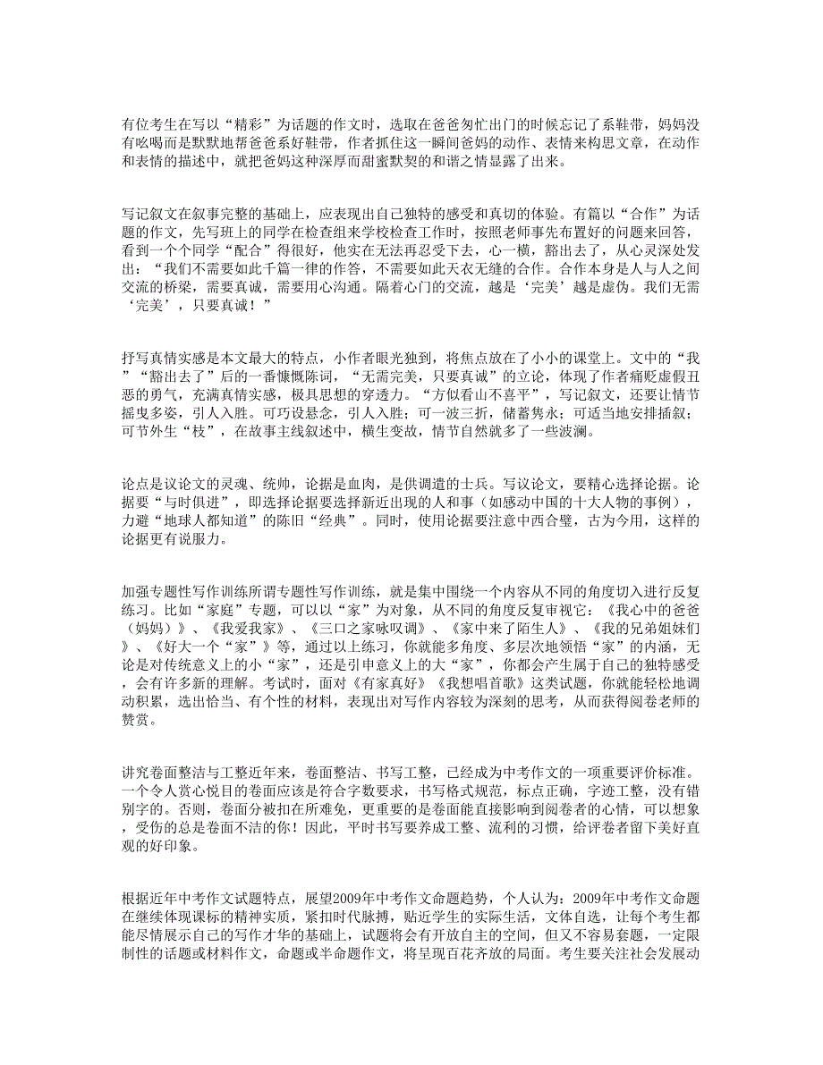 中考语文满分作文指导 怎样写好中考作文.doc_第2页