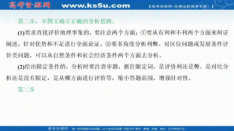 2020江苏高考地理二轮课件：答题模板3　分析评价类 .ppt_第3页