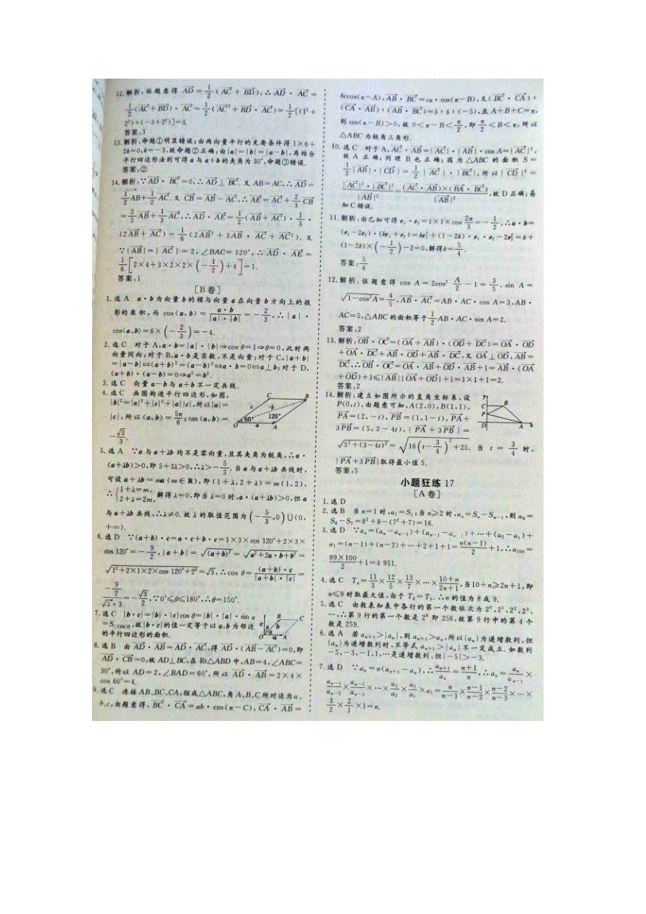 《&高频考点加餐训练》2015届高考数学小题狂练：数列的概率念及其表示（ A B卷） 扫描版含解析.doc_第3页