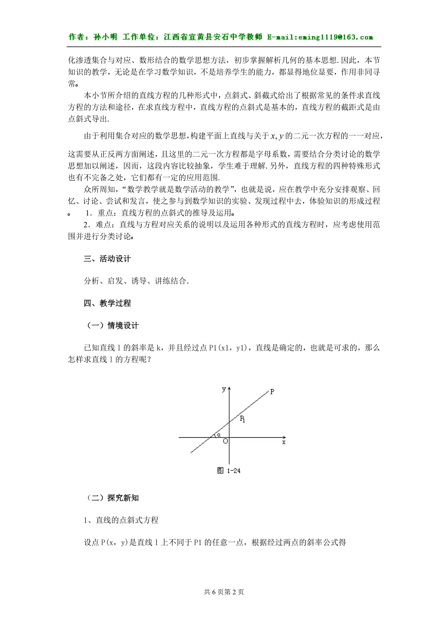 《03.直线方程（1）》.doc_第2页