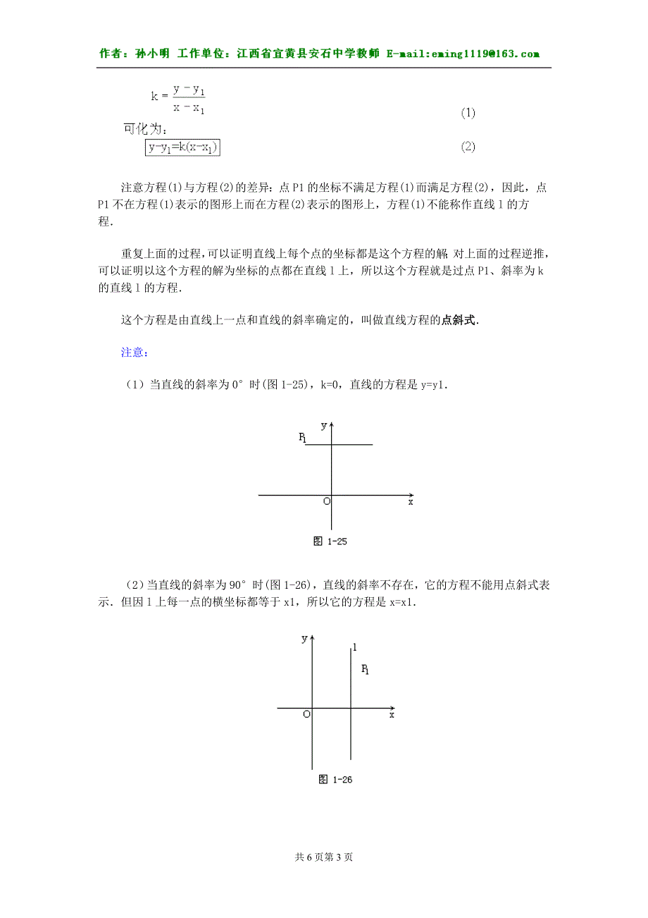 《03.直线方程（1）》.doc_第3页