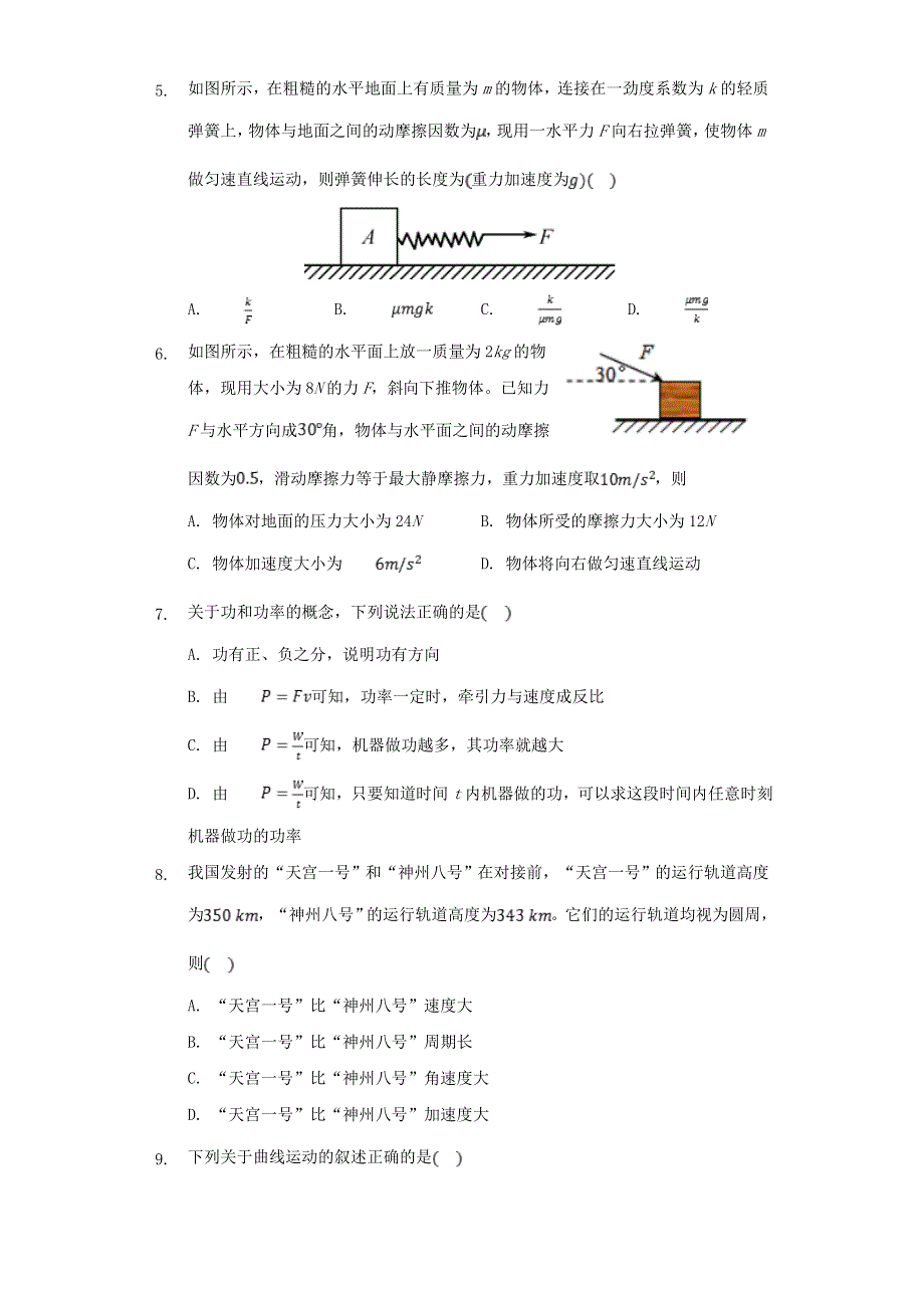 安徽省合肥市长丰县凤麟中学2020-2021学年高二物理下学期期中试题.doc_第2页