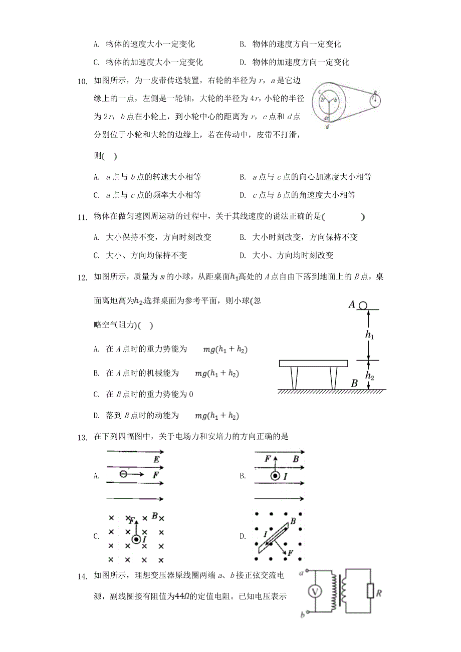 安徽省合肥市长丰县凤麟中学2020-2021学年高二物理下学期期中试题.doc_第3页