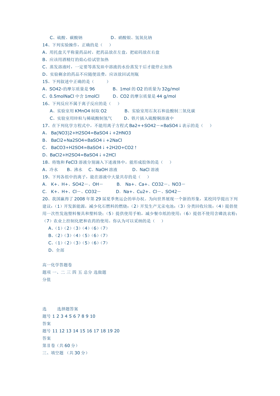 2004-2005学年度第一学期中段考试卷.doc_第2页