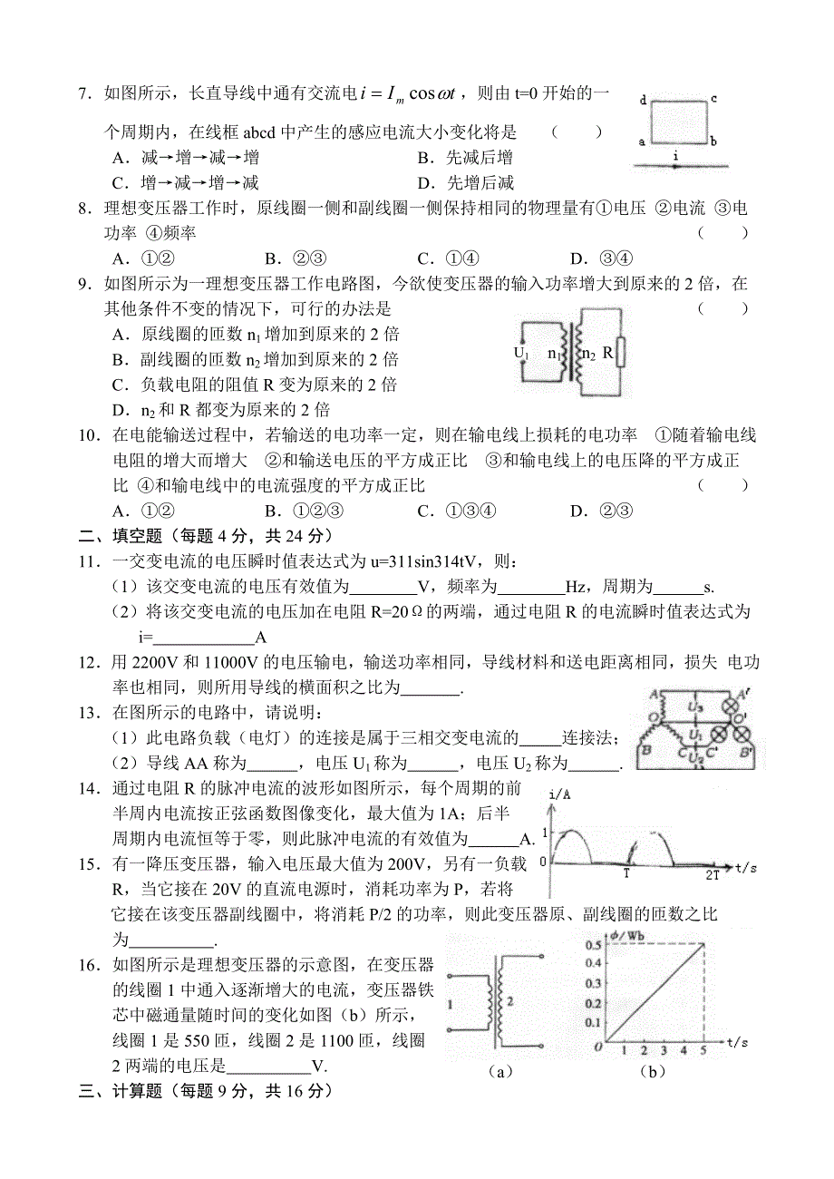 2003－2004学年度下学期高二物理测试题—交变电流.doc_第2页