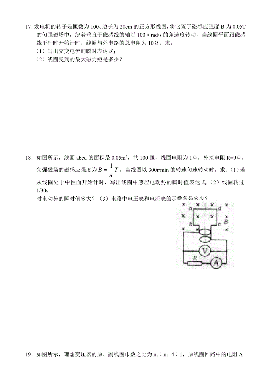 2003－2004学年度下学期高二物理测试题—交变电流.doc_第3页