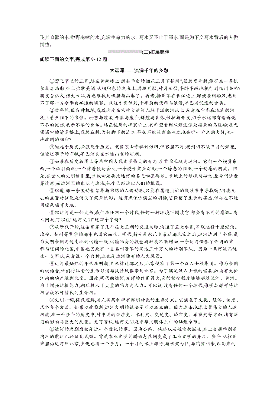 2019-2020学年高中语文人教版选修《中国现代诗歌散文欣赏》配套习题：散文部分 第三单元 都江堰 WORD版含解析.docx_第3页