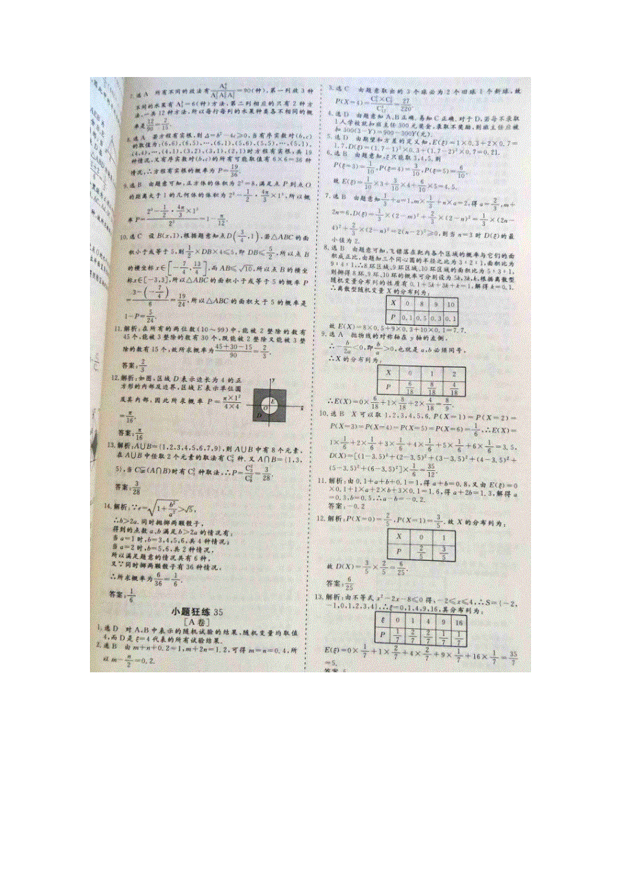 《&高频考点加餐训练》2015届高考数学小题狂练：离散型随机变量及其分布、均值与方差（ A B卷） 扫描版含解析.doc_第3页