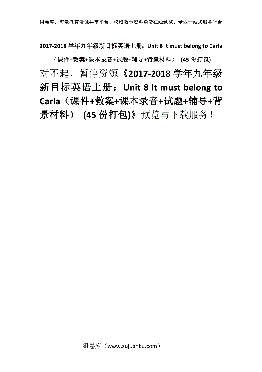 2017-2018学年九年级新目标英语上册：Unit 8 It must belong to Carla（课件+教案+课本录音+试题+辅导+背景材料） (45份打包).docx_第1页