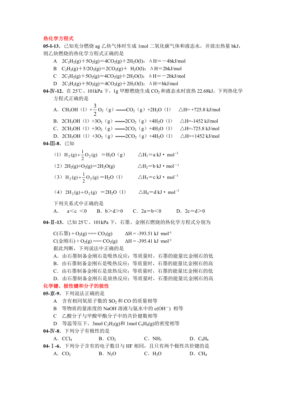 2004-2005-题分类05、04选择题分类（10页）.doc_第1页