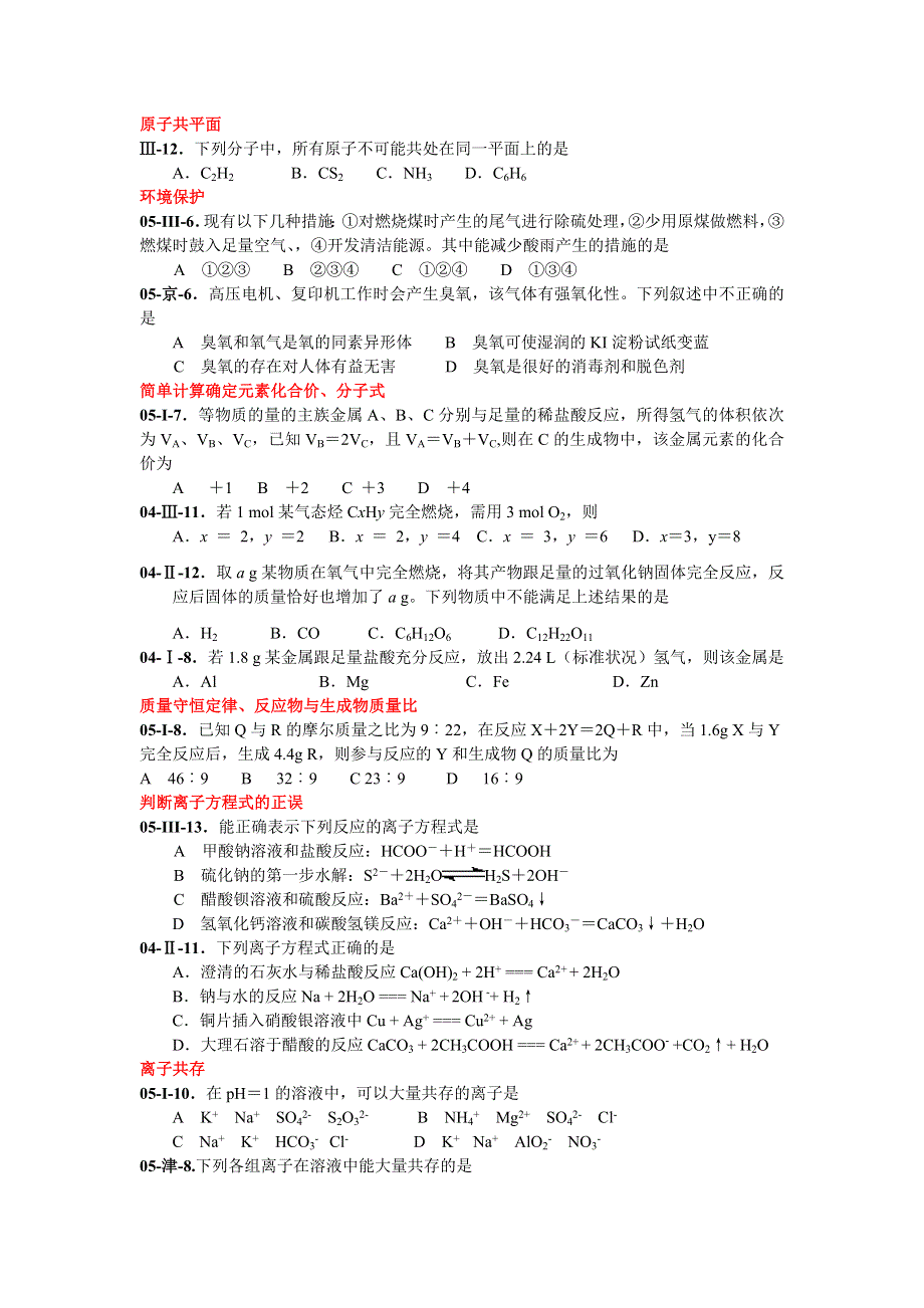 2004-2005-题分类05、04选择题分类（10页）.doc_第2页