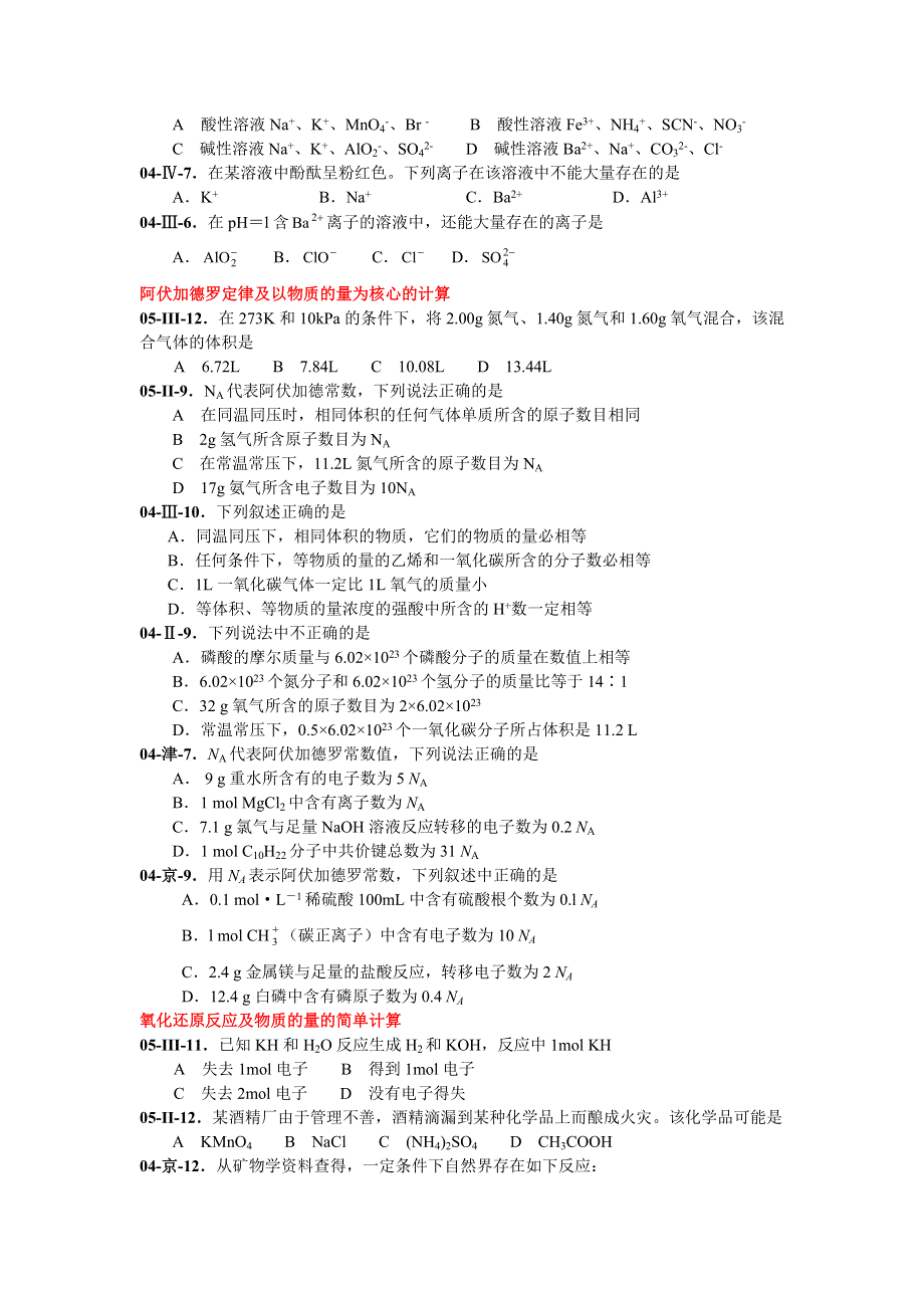 2004-2005-题分类05、04选择题分类（10页）.doc_第3页