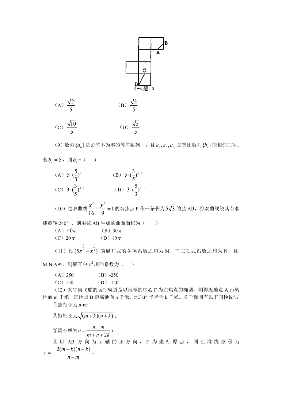 2003重庆市高三联合诊断性考试及答案.doc_第3页