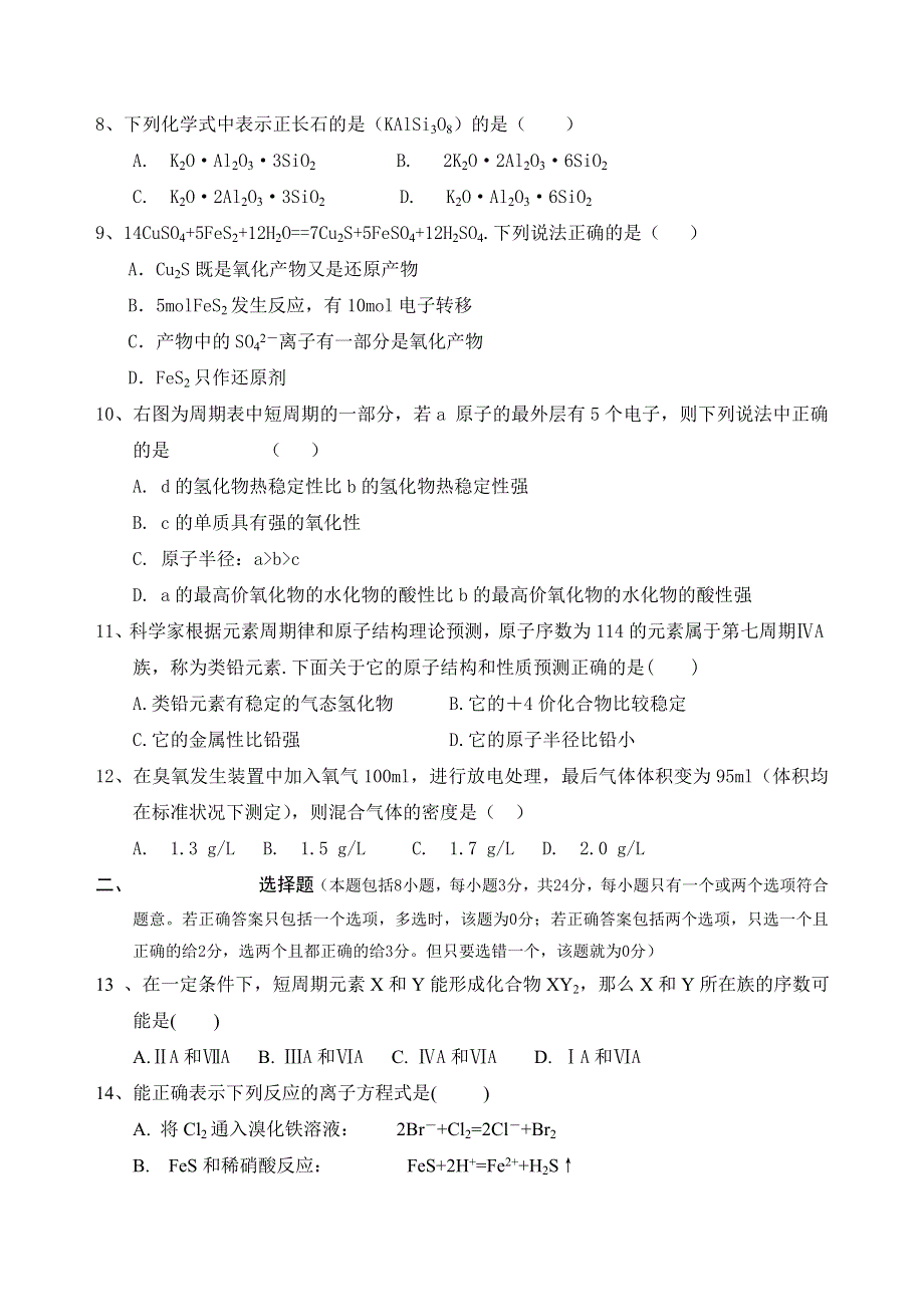 2004 - 2005学年第二学期期末教学测试高一化学.doc_第2页