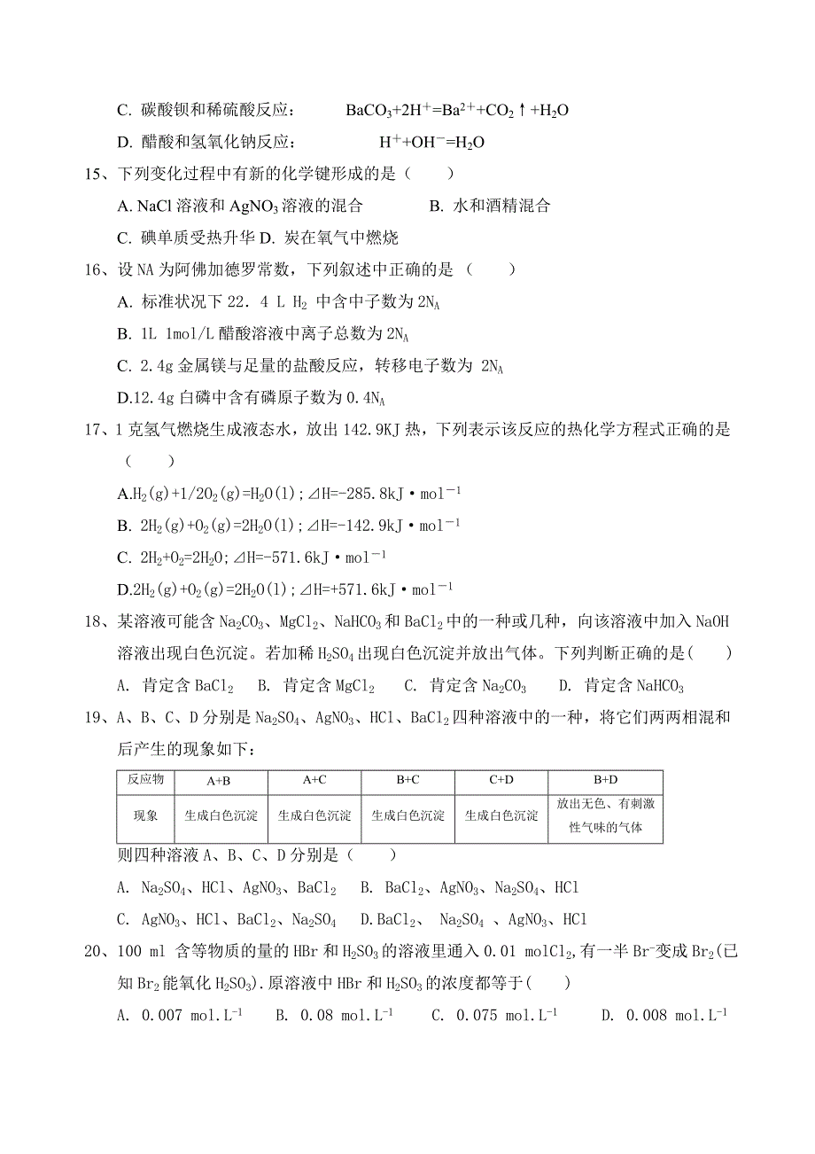 2004 - 2005学年第二学期期末教学测试高一化学.doc_第3页