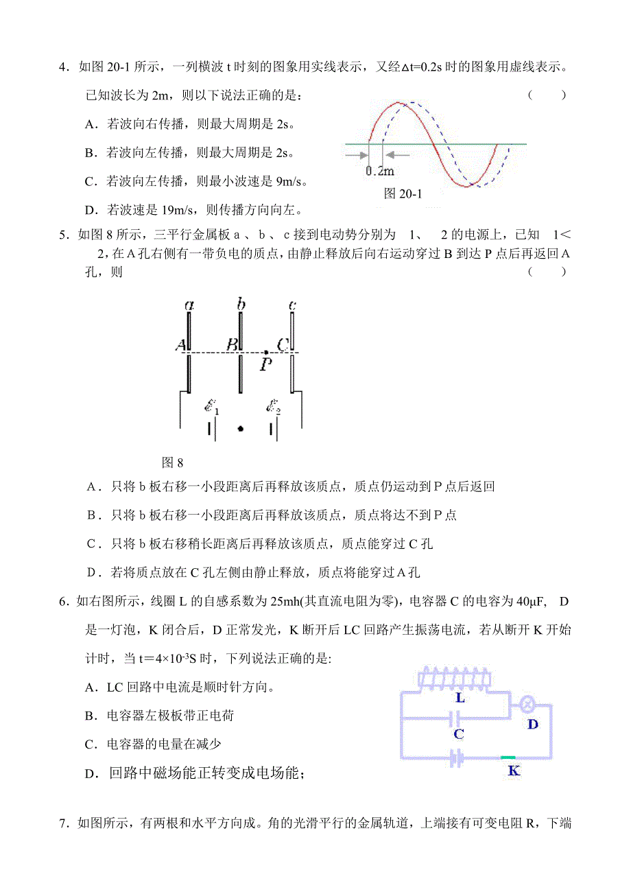 2003－2004学年度下学期高中学生学科素质训练高三物理同步测试3.doc_第2页