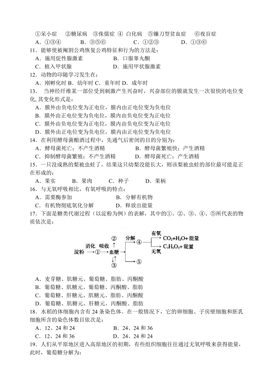 2003～2004学年度第一学期期末考试高二年级生物试题（必修）.doc_第2页