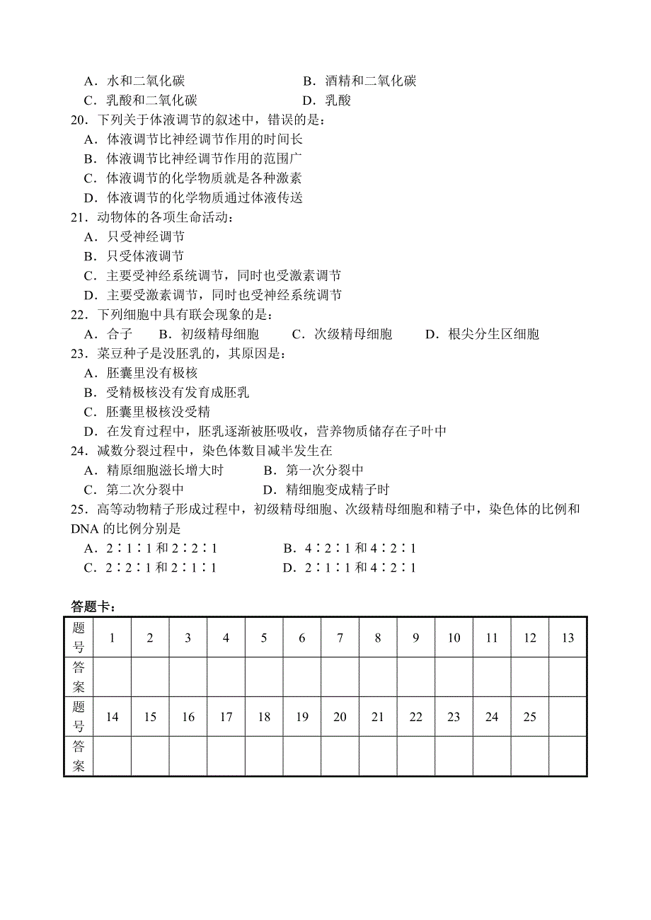 2003～2004学年度第一学期期末考试高二年级生物试题（必修）.doc_第3页