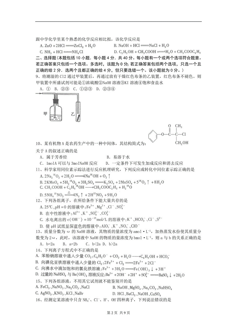 2004-2005学年度江苏宿迁高三第二次统考试卷.doc_第2页