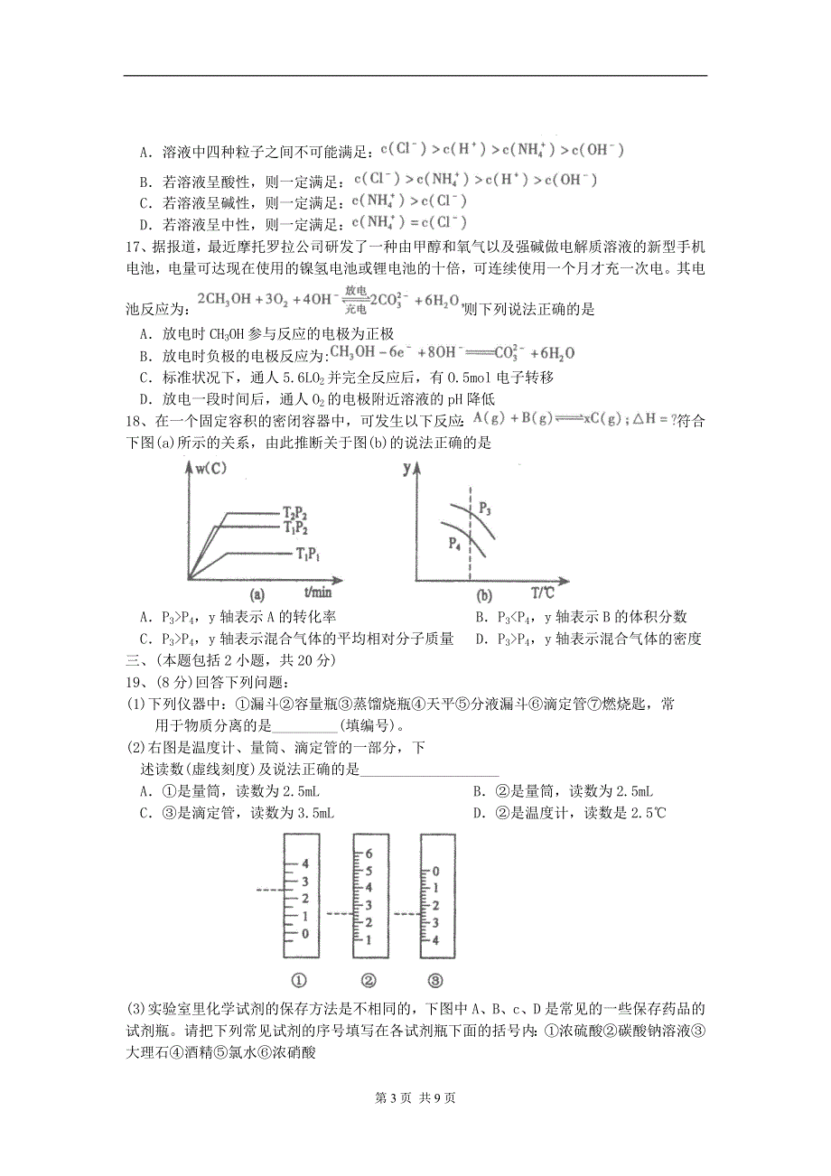 2004-2005学年度江苏宿迁高三第二次统考试卷.doc_第3页