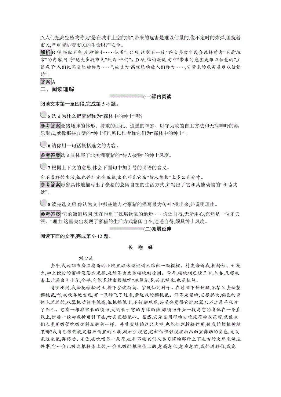 2019-2020学年高中语文人教版选修《中国现代诗歌散文欣赏》配套习题：散文部分 第四单元 森林中的绅士 WORD版含解析.docx_第2页