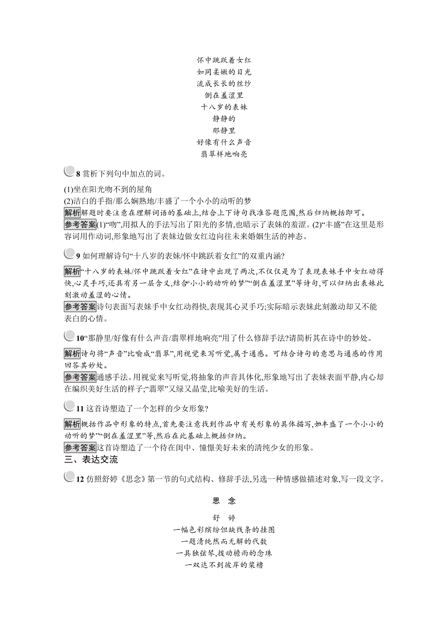 2019-2020学年高中语文人教版选修《中国现代诗歌散文欣赏》配套习题：诗歌部分 第三单元 预言　窗　神女峰 WORD版含解析.docx_第3页