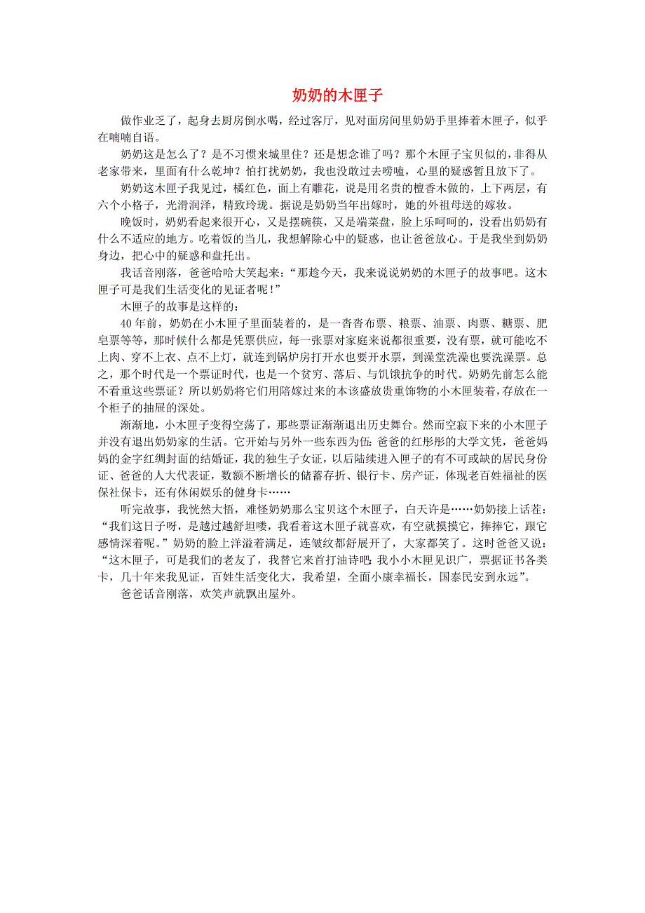 中考语文面对面 写作 奶奶的木匣子 新人教版.docx_第1页