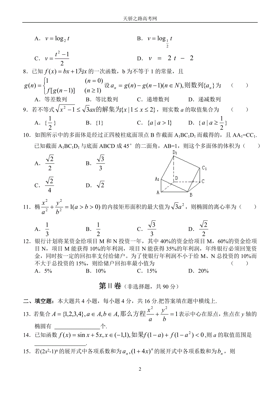 2003湖北省八校高三联考数学试题（理）.doc_第2页