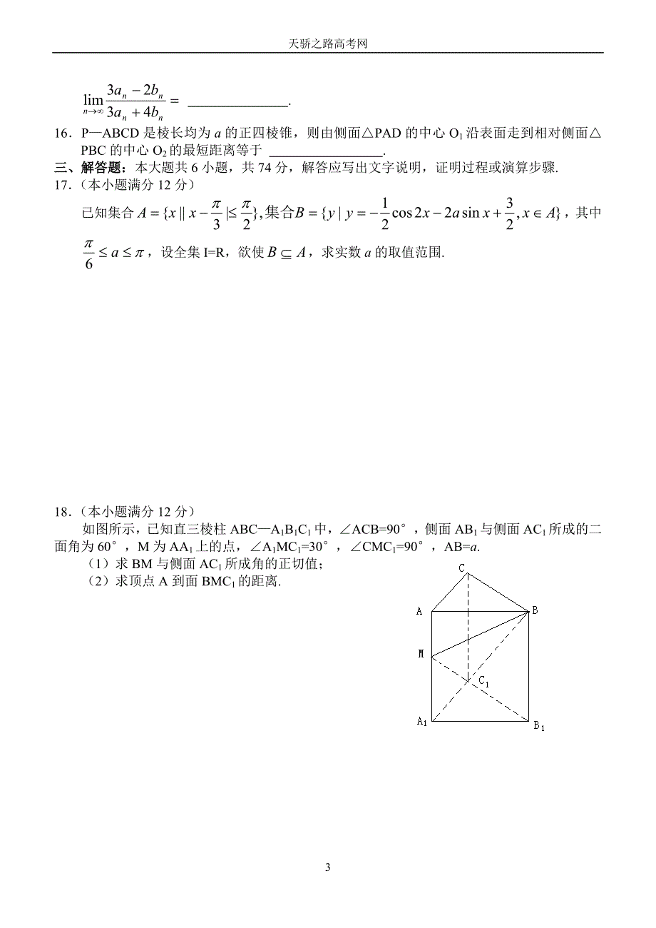 2003湖北省八校高三联考数学试题（理）.doc_第3页