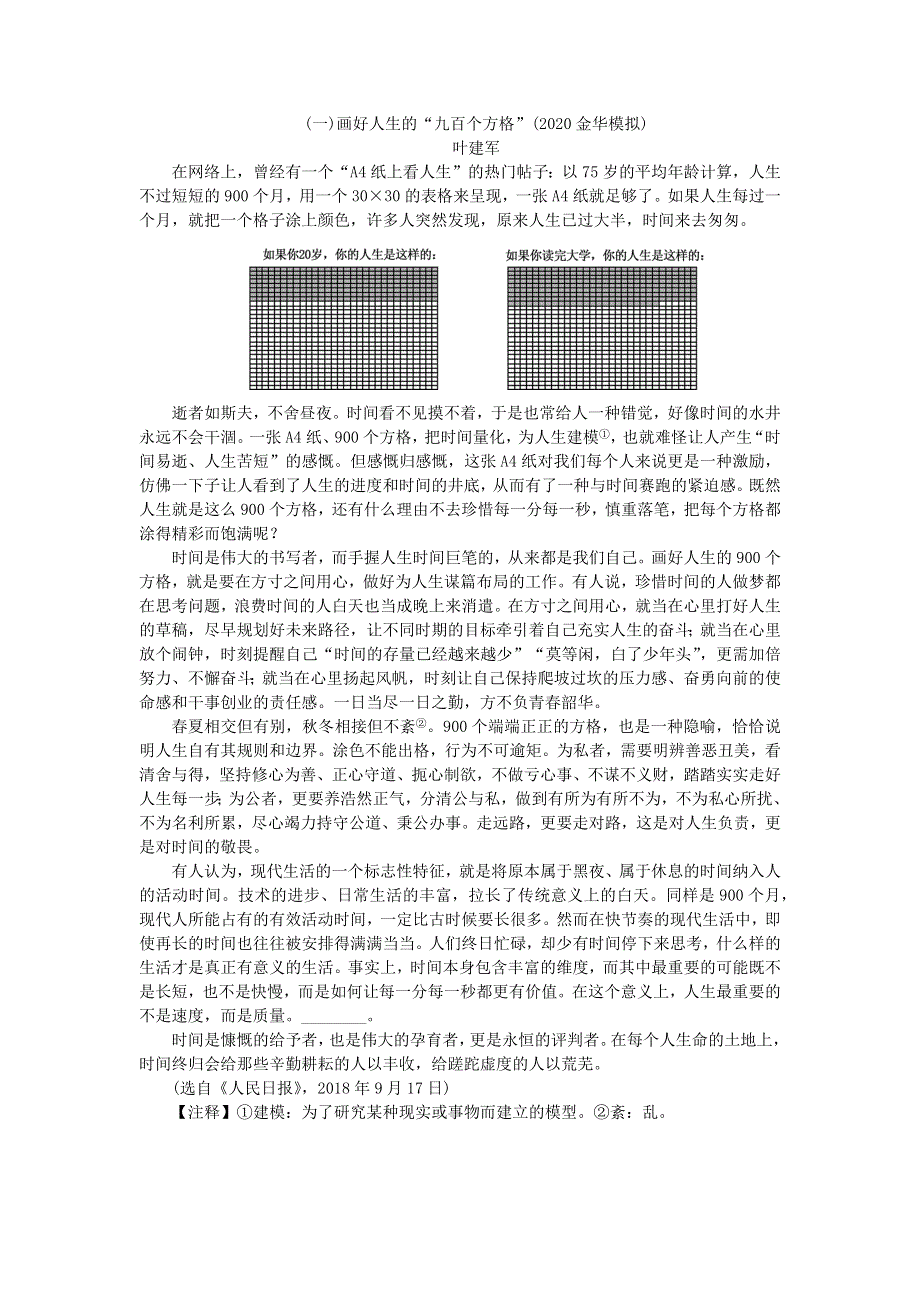 中考语文面对面 阅读 专题二 非文学作品阅读 第一类 议论性文章（画好人生的九百个方格） 新人教版.docx_第1页