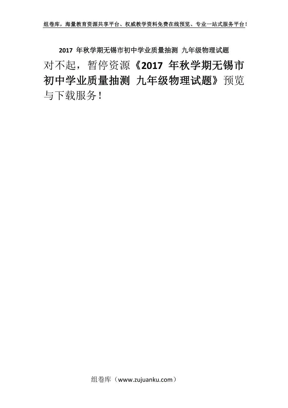 2017 年秋学期无锡市初中学业质量抽测 九年级物理试题.docx_第1页