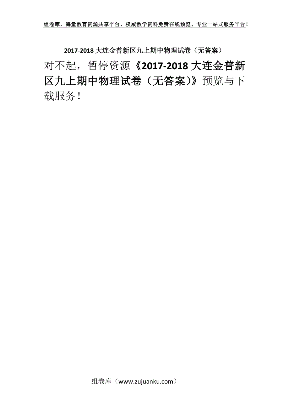 2017-2018大连金普新区九上期中物理试卷（无答案）.docx_第1页