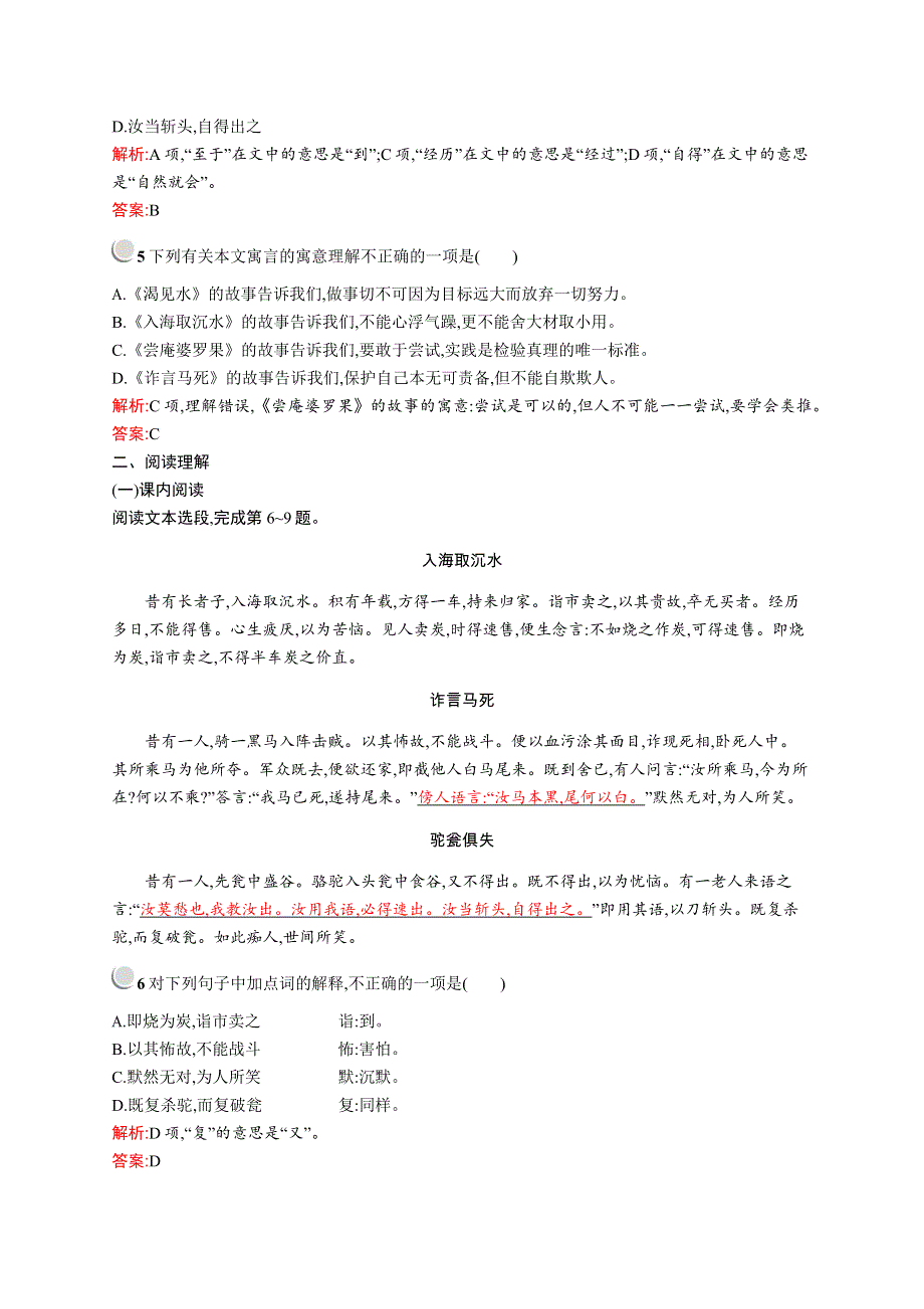 2019-2020学年高中语文人教版选修《中国文化经典研读》训练：第五单元　《百喻经》六则 WORD版含解析.docx_第2页