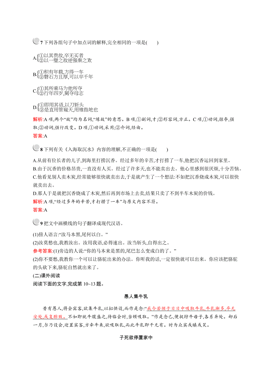 2019-2020学年高中语文人教版选修《中国文化经典研读》训练：第五单元　《百喻经》六则 WORD版含解析.docx_第3页