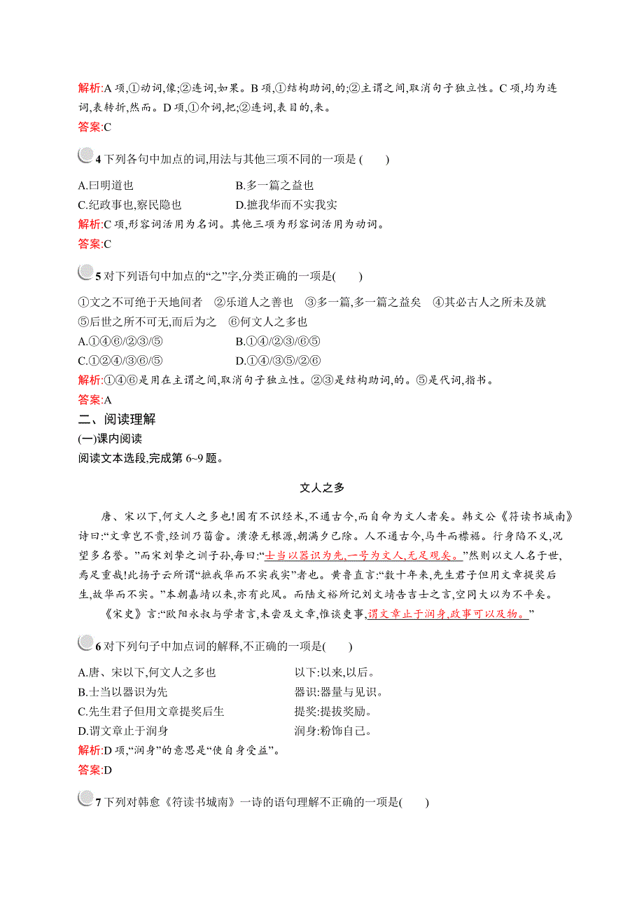 2019-2020学年高中语文人教版选修《中国文化经典研读》训练：第九单元　9　《日知录》三则 WORD版含解析.docx_第2页