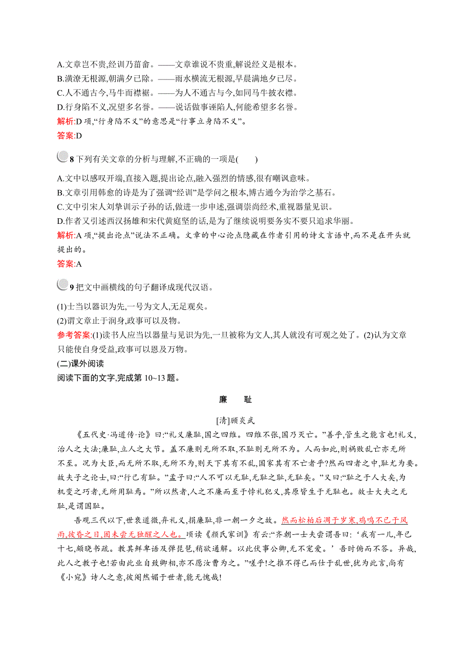 2019-2020学年高中语文人教版选修《中国文化经典研读》训练：第九单元　9　《日知录》三则 WORD版含解析.docx_第3页