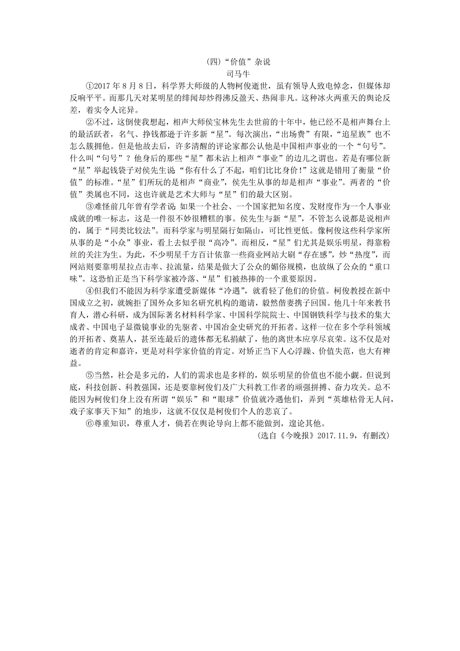 中考语文面对面 阅读 专题二 非文学作品阅读 第一类 议论性文章（价值杂说） 新人教版.docx_第1页