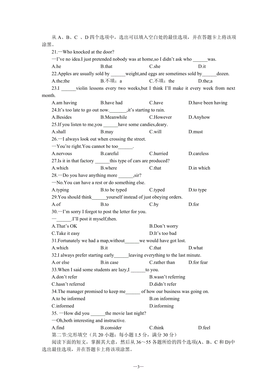 2003年高考英语仿真试题（一）.doc_第3页